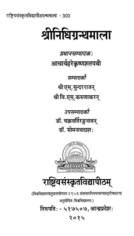 Shrinidhi Granthmala - Retail Maharaj