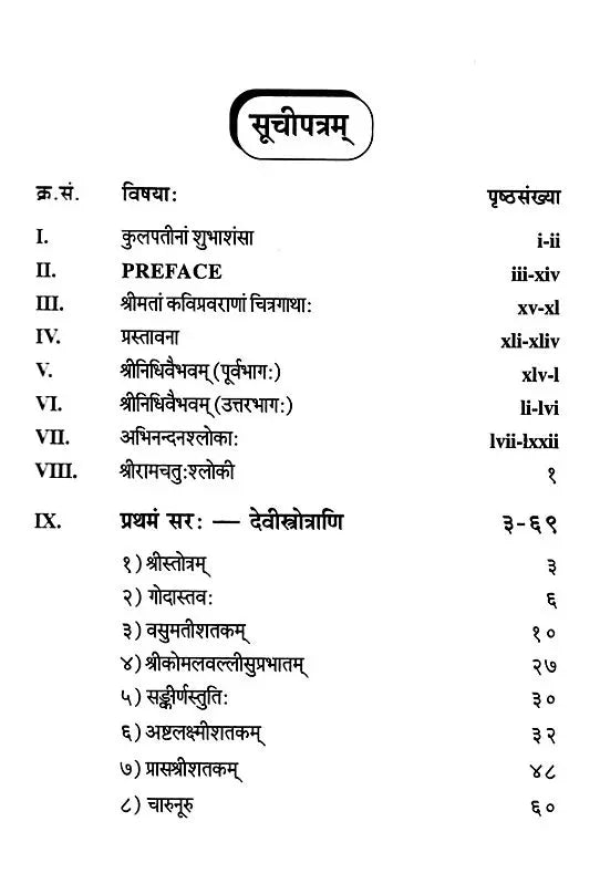 Shrinidhi Granthmala - Retail Maharaj