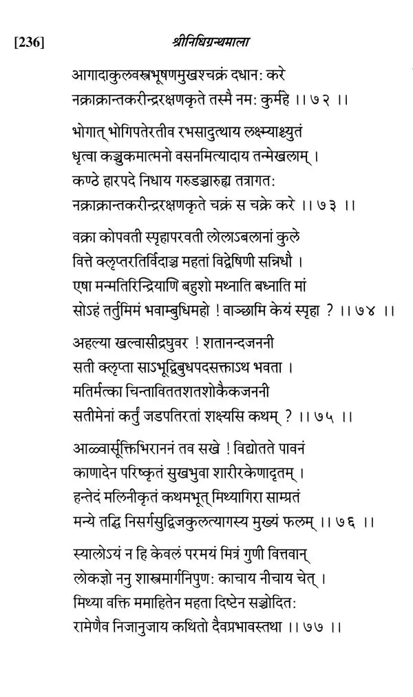 Shrinidhi Granthmala - Retail Maharaj