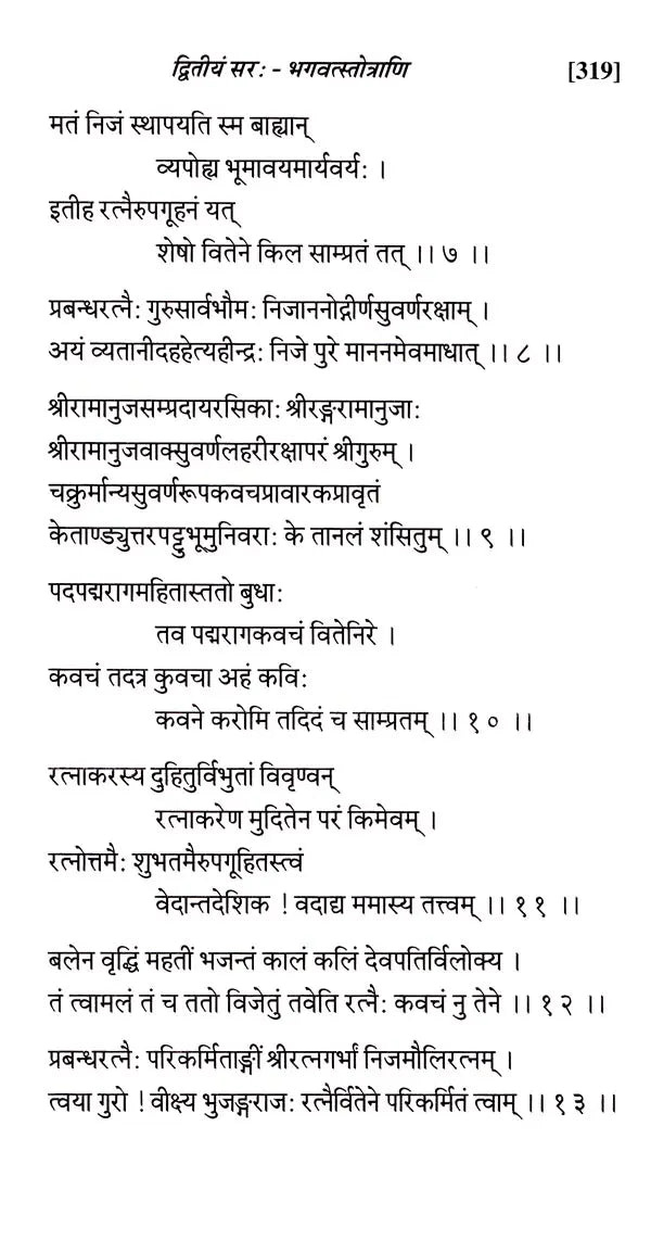 Shrinidhi Granthmala - Retail Maharaj