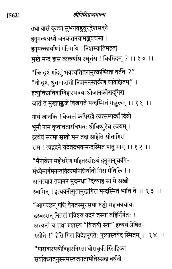 Shrinidhi Granthmala - Retail Maharaj