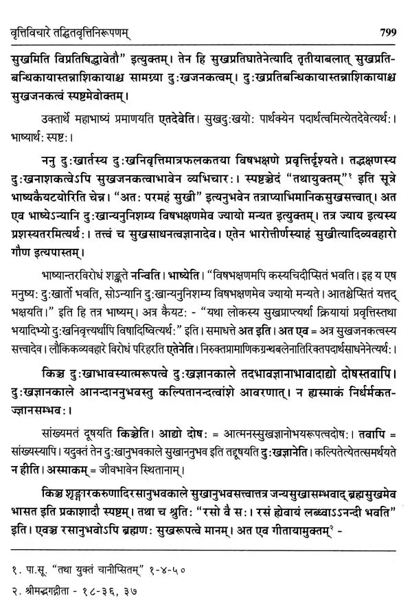 Vaiyakaran Siddhantlaghu Manjusha - Retail Maharaj