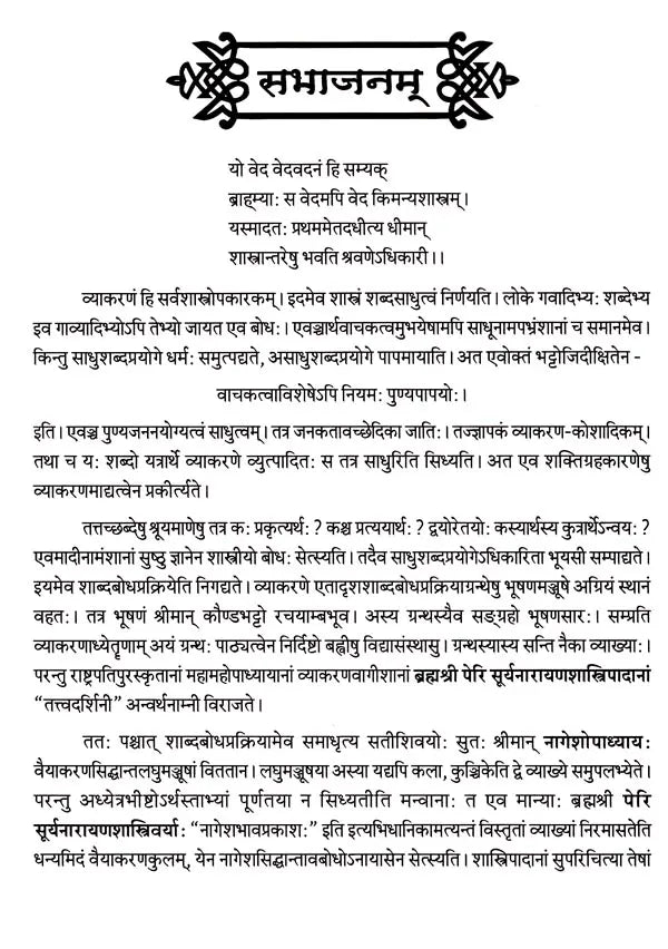 Vaiyakaran Siddhantlaghu Manjusha - Retail Maharaj