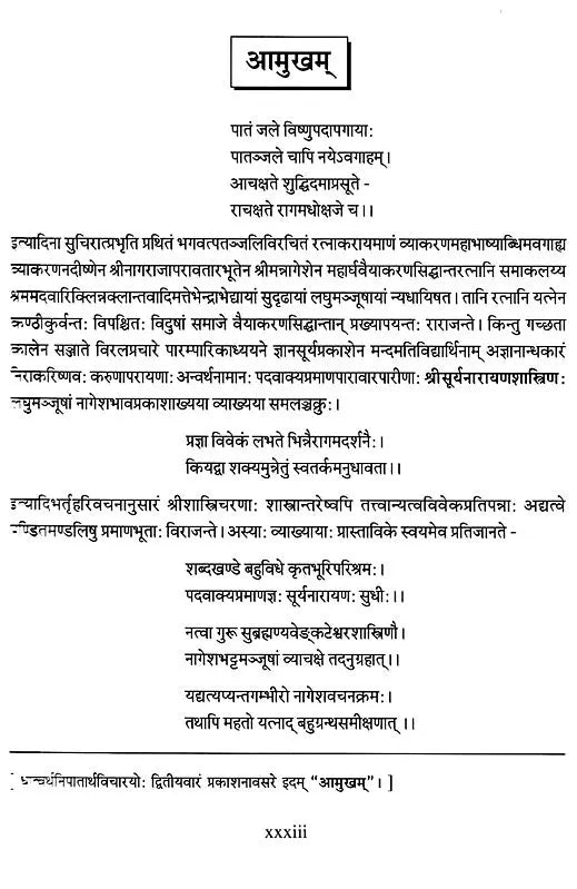 Vaiyakaran Siddhantlaghu Manjusha - Retail Maharaj