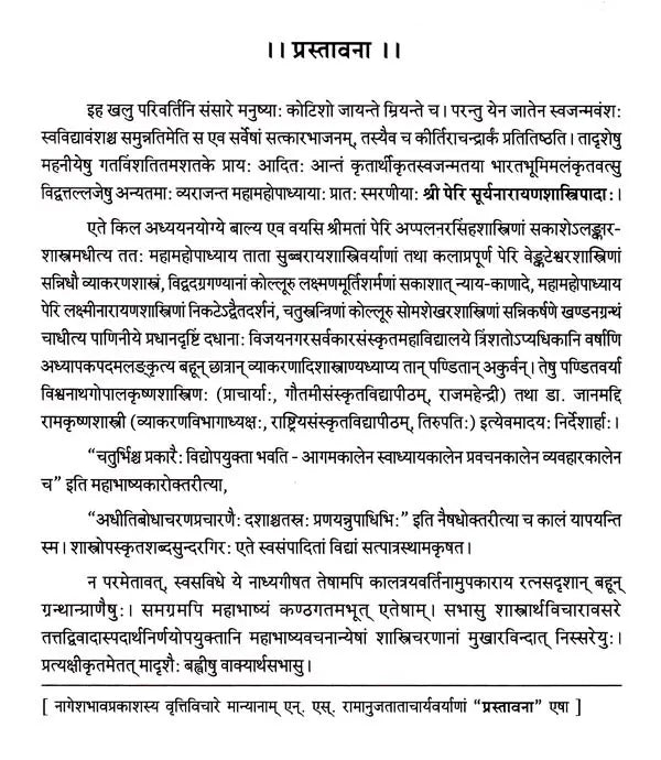 Vaiyakaran Siddhantlaghu Manjusha - Retail Maharaj