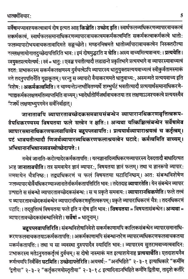 Vaiyakaran Siddhantlaghu Manjusha - Retail Maharaj