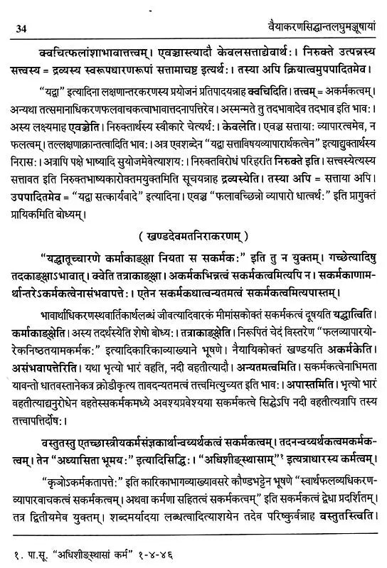 Vaiyakaran Siddhantlaghu Manjusha - Retail Maharaj