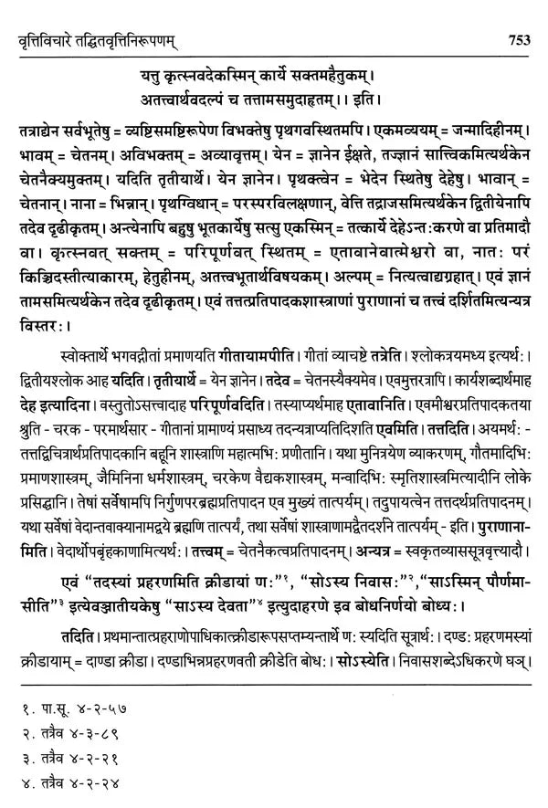 Vaiyakaran Siddhantlaghu Manjusha - Retail Maharaj