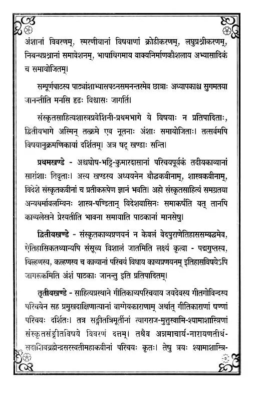Sanskrit Sahitya Shastra Praveshini- Part 2 - Retail Maharaj