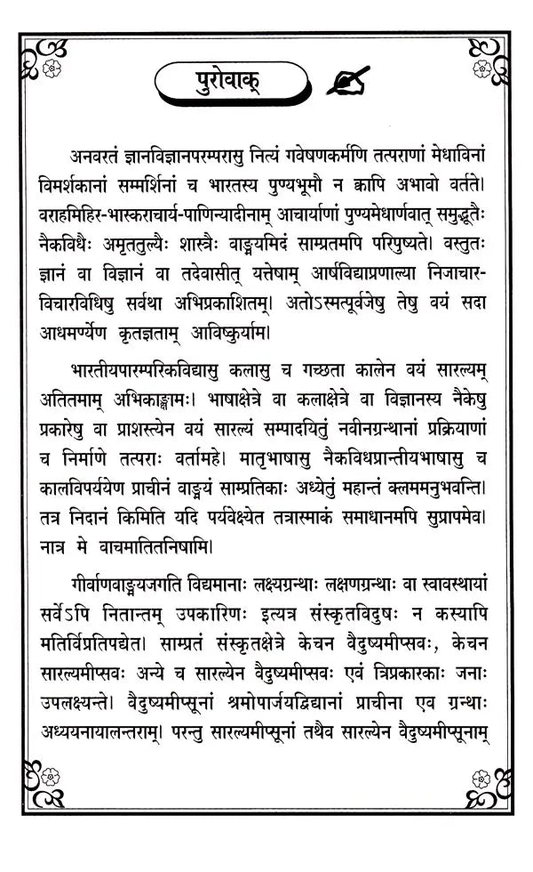 Sanskrit Sahitya Shastra Praveshini- Part 2 - Retail Maharaj