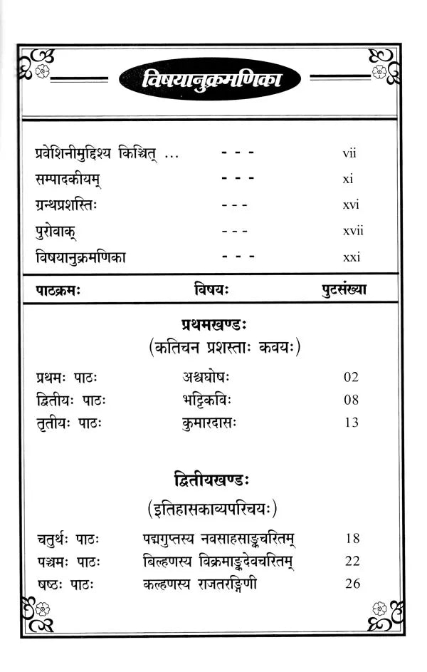 Sanskrit Sahitya Shastra Praveshini- Part 2 - Retail Maharaj