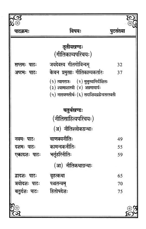 Sanskrit Sahitya Shastra Praveshini- Part 2 - Retail Maharaj
