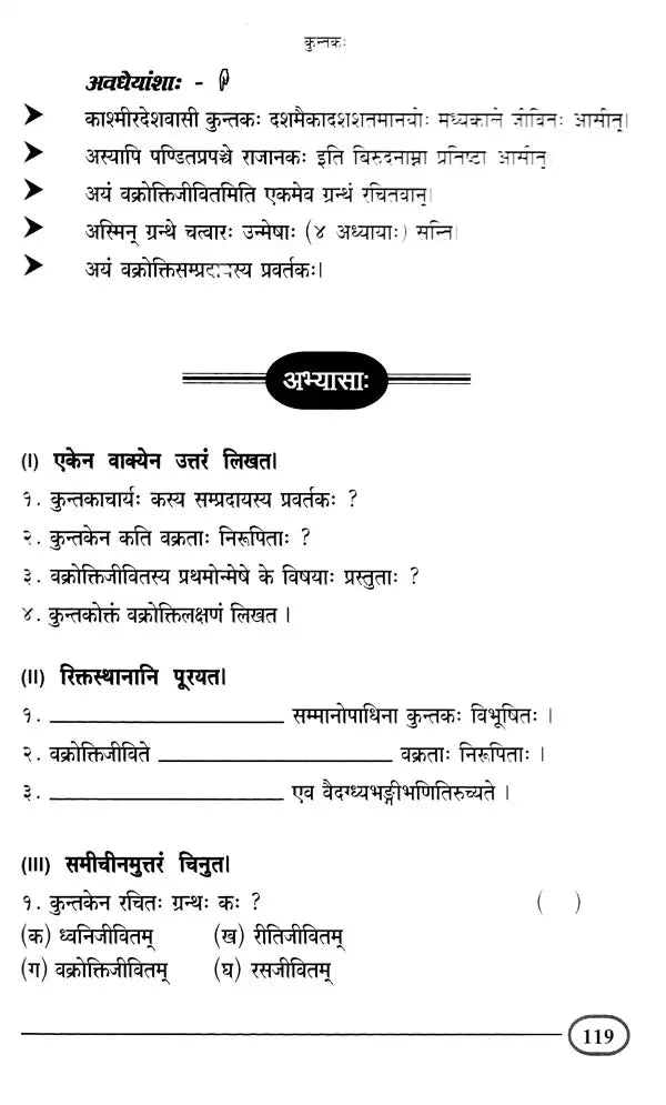 Sanskrit Sahitya Shastra Praveshini- Part 2 - Retail Maharaj