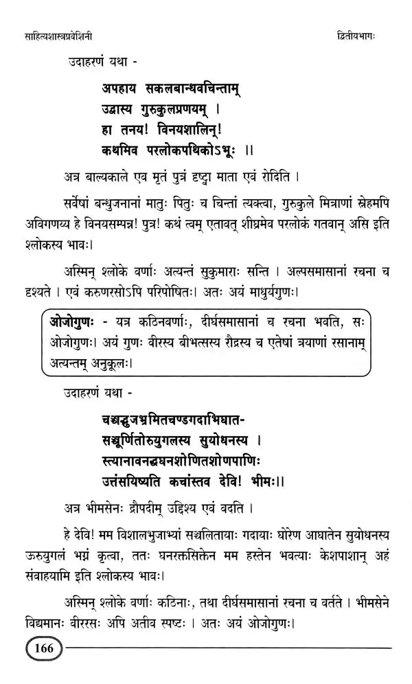 Sanskrit Sahitya Shastra Praveshini- Part 2 - Retail Maharaj