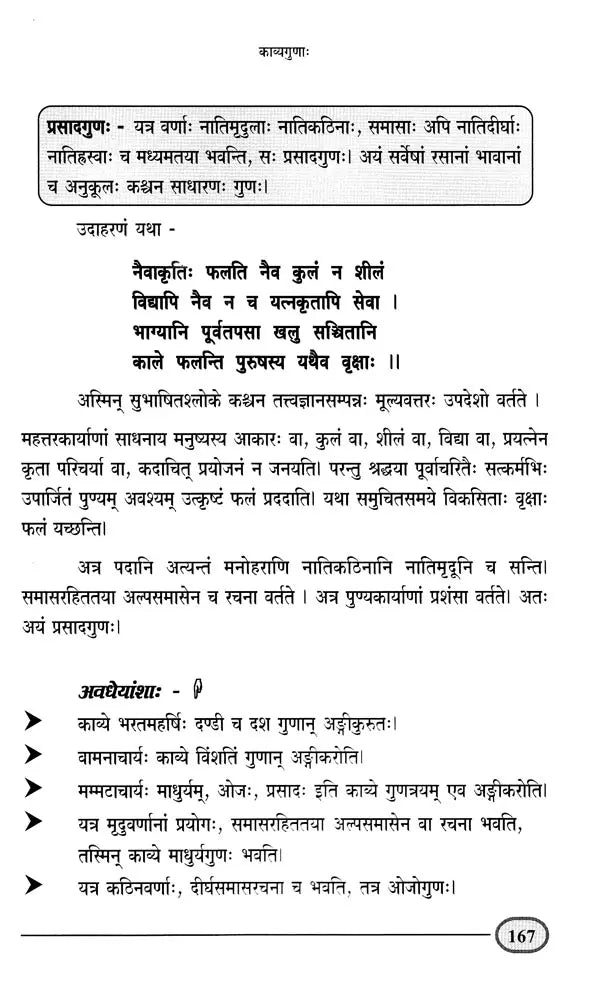 Sanskrit Sahitya Shastra Praveshini- Part 2 - Retail Maharaj