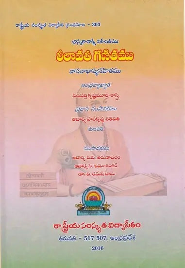 Leelavati Ganitamu with Vasanabhasya and Translation and Commentary in Telugu Pidaparti Krishnamurty Sastry (Telugu Version) - Retail Maharaj
