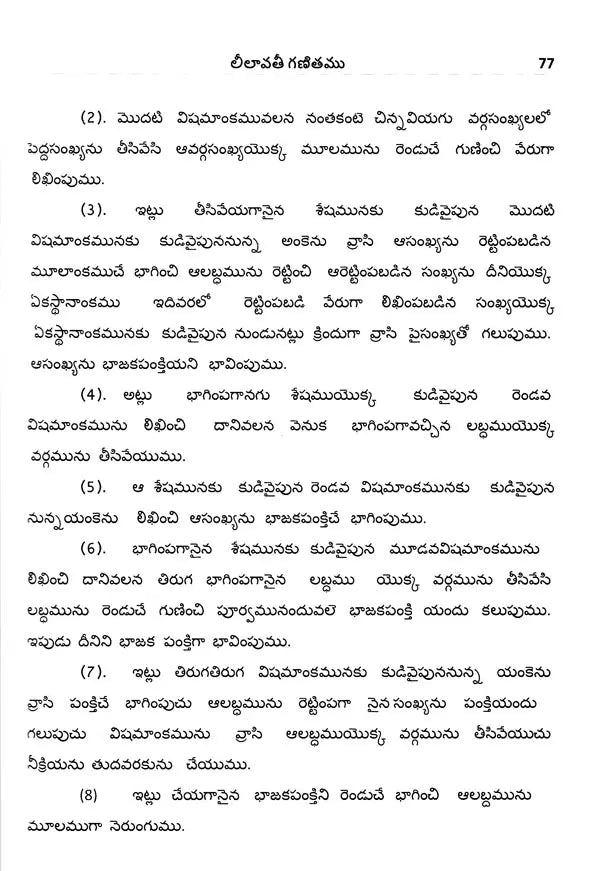 Leelavati Ganitamu with Vasanabhasya and Translation and Commentary in Telugu Pidaparti Krishnamurty Sastry (Telugu Version) - Retail Maharaj