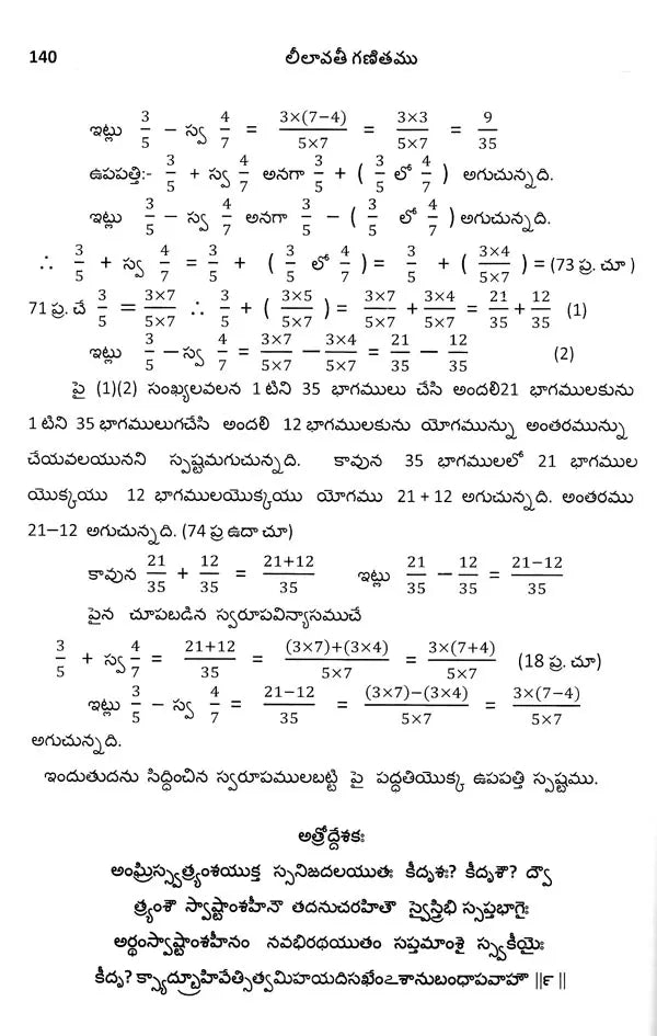 Leelavati Ganitamu with Vasanabhasya and Translation and Commentary in Telugu Pidaparti Krishnamurty Sastry (Telugu Version) - Retail Maharaj