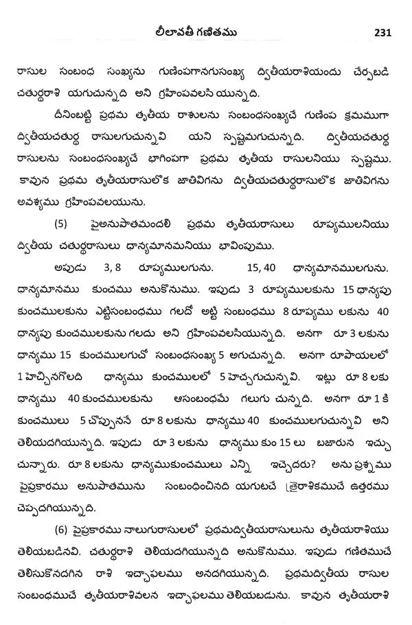 Leelavati Ganitamu with Vasanabhasya and Translation and Commentary in Telugu Pidaparti Krishnamurty Sastry (Telugu Version) - Retail Maharaj