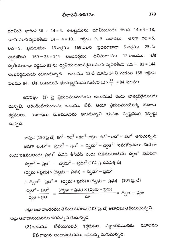 Leelavati Ganitamu with Vasanabhasya and Translation and Commentary in Telugu Pidaparti Krishnamurty Sastry (Telugu Version) - Retail Maharaj