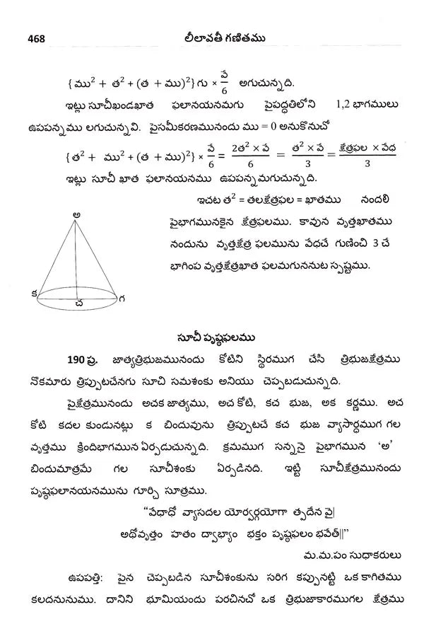 Leelavati Ganitamu with Vasanabhasya and Translation and Commentary in Telugu Pidaparti Krishnamurty Sastry (Telugu Version) - Retail Maharaj