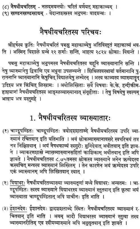 Naisadhiyacaritam of Mahakavi Sriharsa Balyasakhivyakya Sahitam Set of 4 Volumes - Retail Maharaj