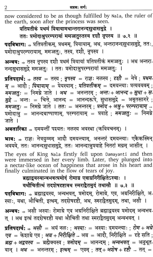 Naisadhiyacaritam of Mahakavi Sriharsa Balyasakhivyakya Sahitam Set of 4 Volumes - Retail Maharaj