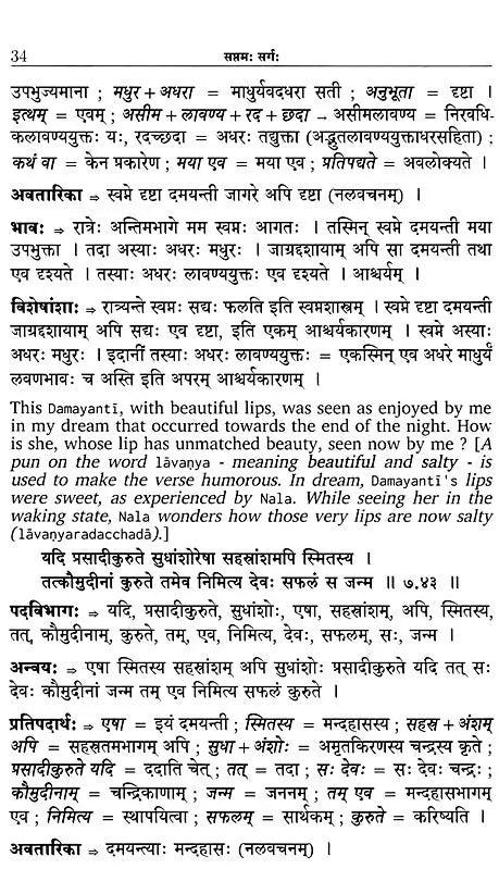 Naisadhiyacaritam of Mahakavi Sriharsa Balyasakhivyakya Sahitam Set of 4 Volumes - Retail Maharaj