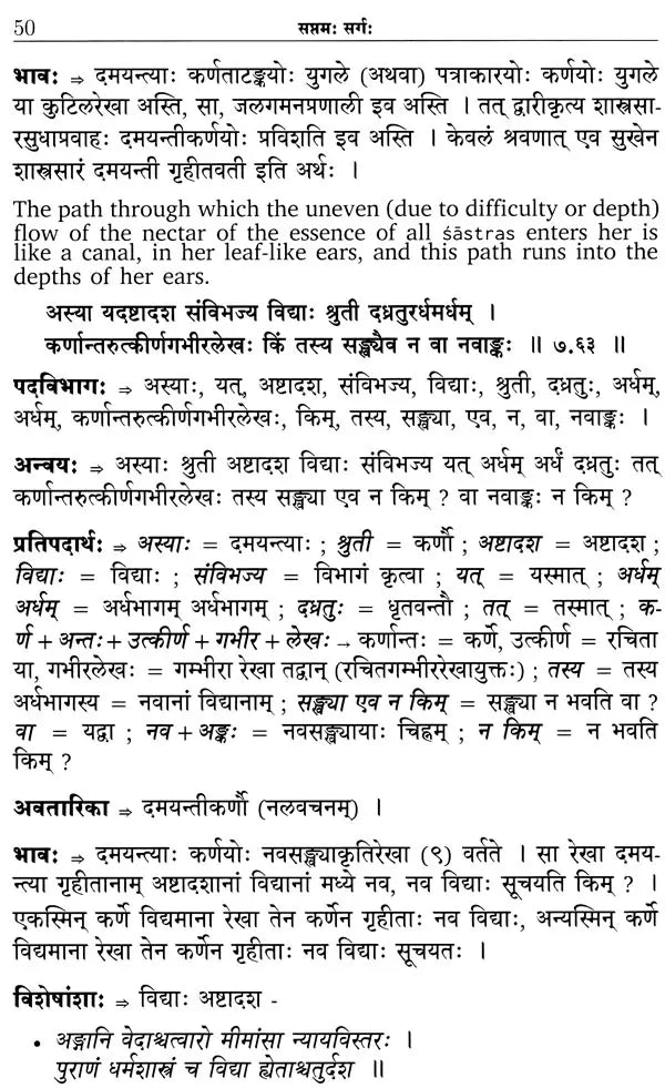 Naisadhiyacaritam of Mahakavi Sriharsa Balyasakhivyakya Sahitam Set of 4 Volumes - Retail Maharaj