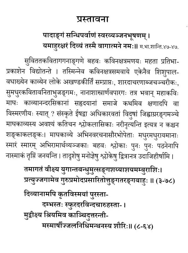 Shishupalavadham with Easy Prasadini Sanskrit Commentary Set of 2 Volumes - Retail Maharaj