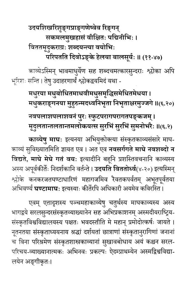 Shishupalavadham with Easy Prasadini Sanskrit Commentary Set of 2 Volumes - Retail Maharaj
