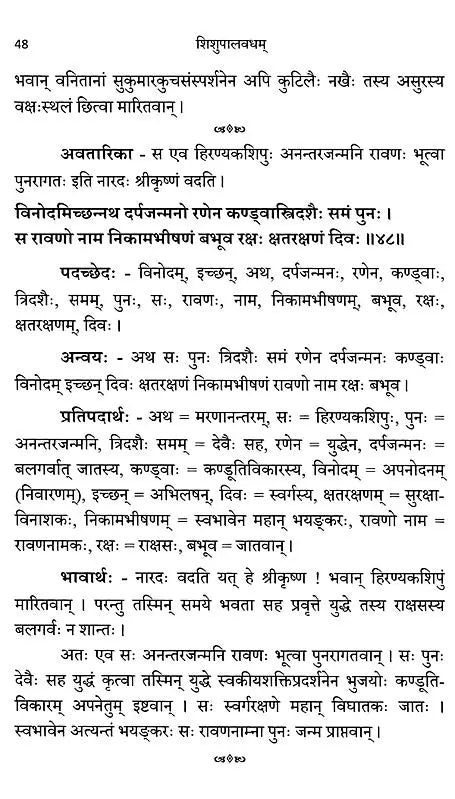 Shishupalavadham with Easy Prasadini Sanskrit Commentary Set of 2 Volumes - Retail Maharaj