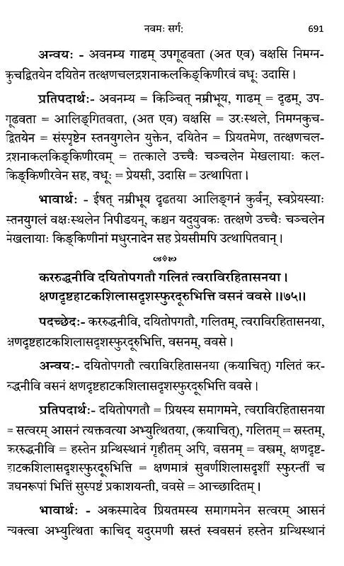 Shishupalavadham with Easy Prasadini Sanskrit Commentary Set of 2 Volumes - Retail Maharaj