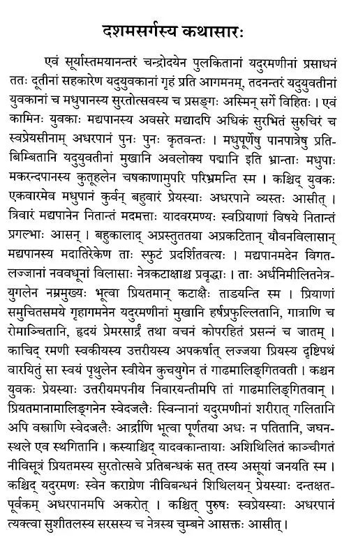 Shishupalavadham with Easy Prasadini Sanskrit Commentary Set of 2 Volumes - Retail Maharaj