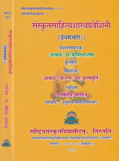 Sanskrit Sahitya Shastra Praveshini Set of 2 Volumes - Retail Maharaj