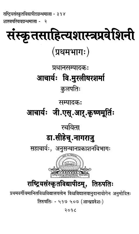 Sanskrit Sahitya Shastra Praveshini Set of 2 Volumes - Retail Maharaj