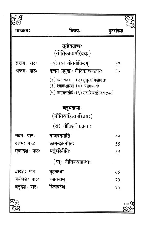 Sanskrit Sahitya Shastra Praveshini Set of 2 Volumes - Retail Maharaj