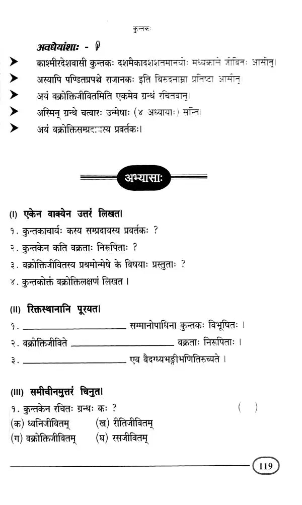 Sanskrit Sahitya Shastra Praveshini Set of 2 Volumes - Retail Maharaj