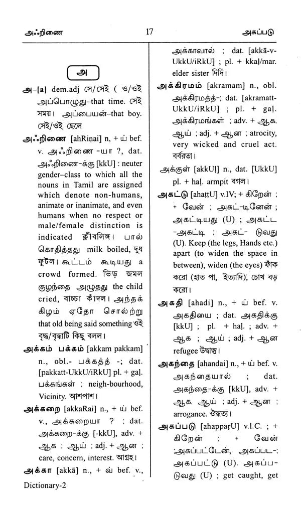 Trilingual Dictionary (Tamil-English-Bengali)