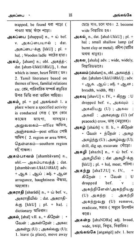 Trilingual Dictionary (Tamil-English-Bengali)