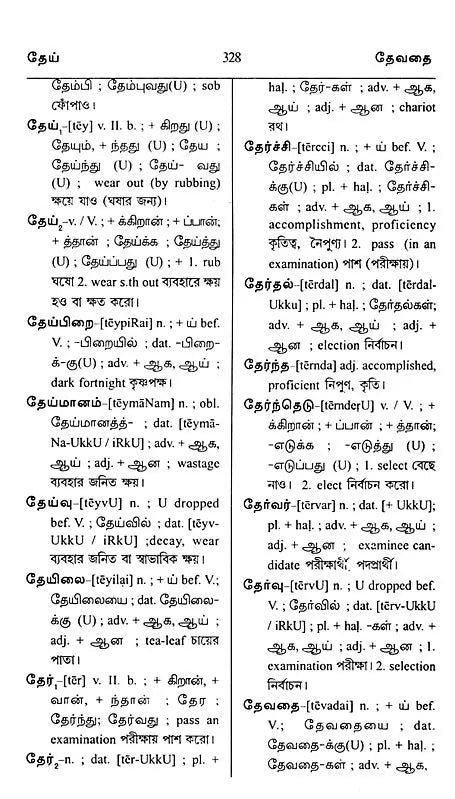 Trilingual Dictionary (Tamil-English-Bengali)
