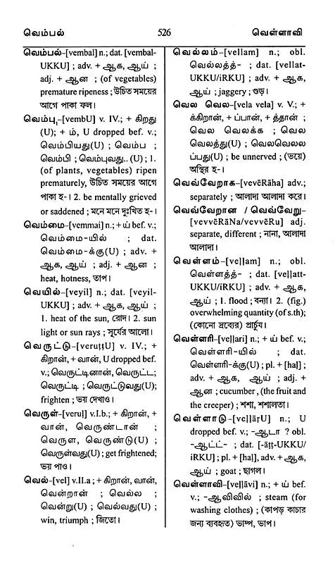Trilingual Dictionary (Tamil-English-Bengali)