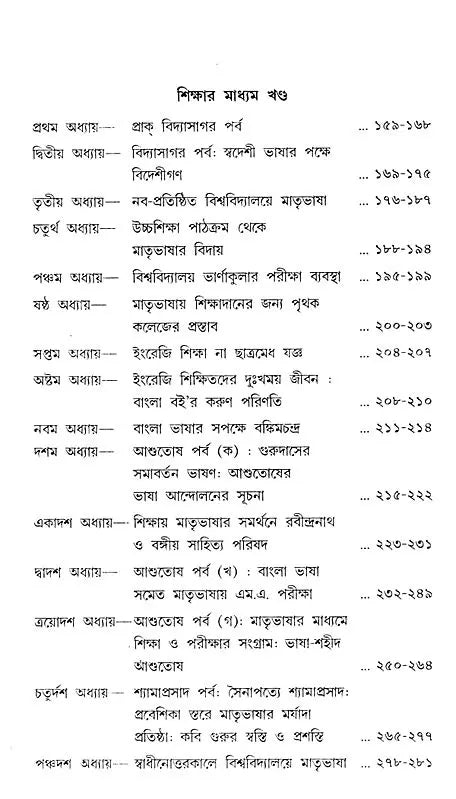 আশুতোষ মুখোপাধ্যায়ের শিক্ষাচিন্তা – Ashutosh Mukhopadhyay's Educational Thought (Bengali)