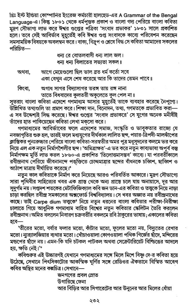 গণমাধ্যম ত্ত বাংলাসাহিত্য - Mass Media And Bengali Literature
