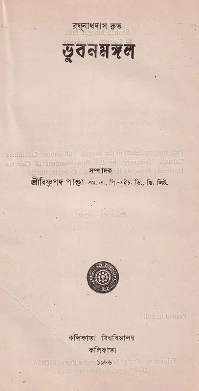 ভুবনমঙ্গল- Bhubanmangal (Bengali)