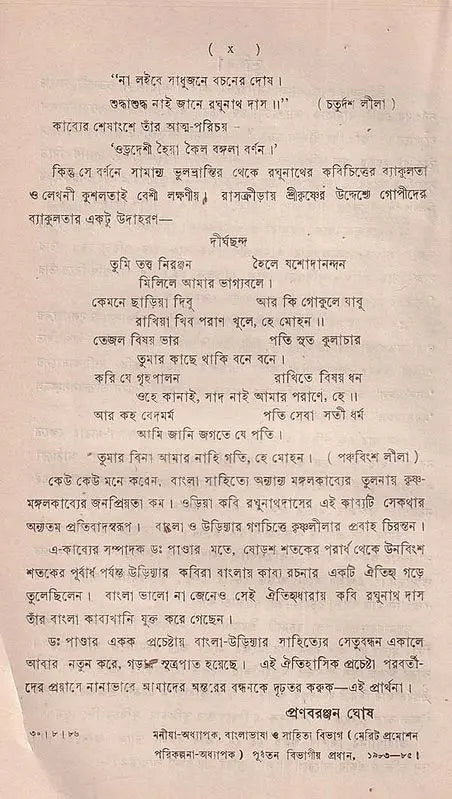 ভুবনমঙ্গল- Bhubanmangal (Bengali)
