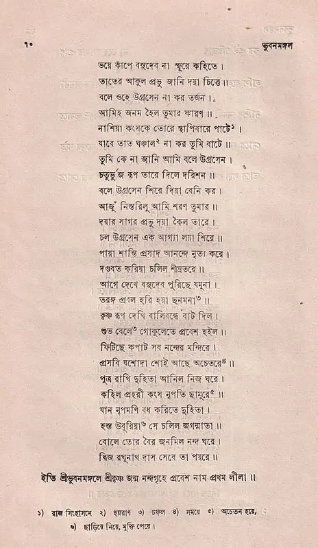 ভুবনমঙ্গল- Bhubanmangal (Bengali)