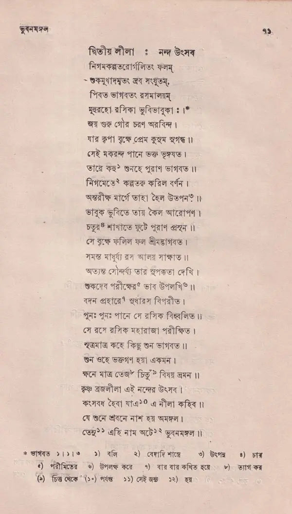 ভুবনমঙ্গল- Bhubanmangal (Bengali)