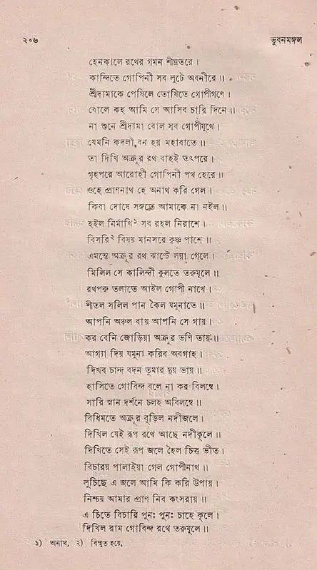 ভুবনমঙ্গল- Bhubanmangal (Bengali)