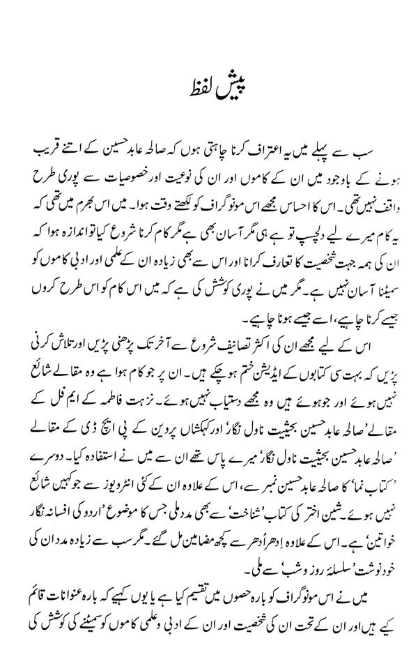 صالحہ عابد حسین : ہندستانی ادب کے معمار-Saleha Abid Husain (Urdu) - Retail Maharaj